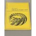 Обложка книги «Мимолетный узор» — Левитин Карл Ефимович