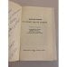Дополнительное изображение книги «На фронт мы не успели»