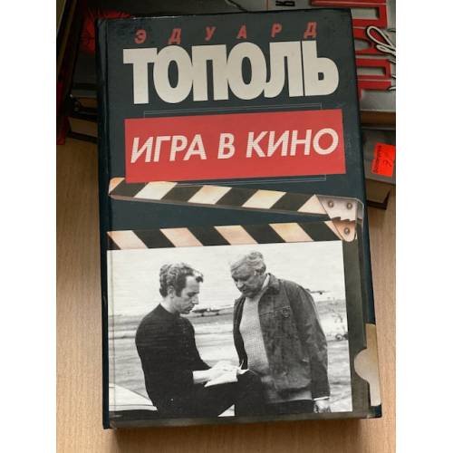 Игра в кино