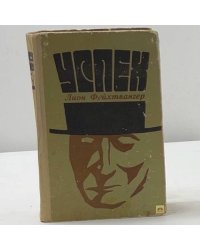 Успех