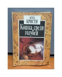 Кошка среди голубей