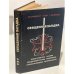 Обложка книги «Священная загадка» — Байджент Майкл, Ли Ричард, ISBN 5852860026