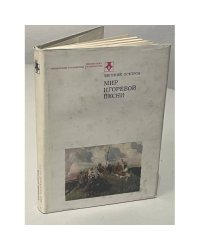 Мир Игоревой песни