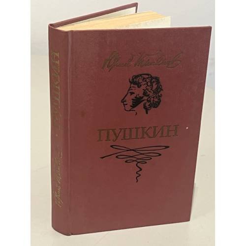 Пушкин 