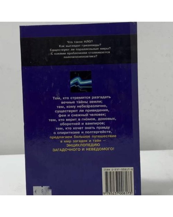 Дополнительное изображение книги «Странники Вселенной»