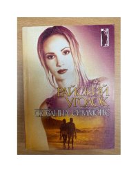 Райский уголок