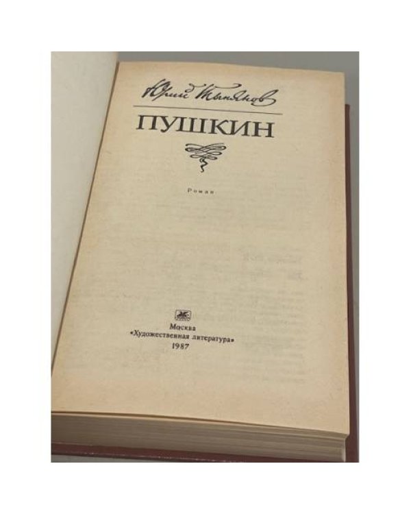 Пушкин 