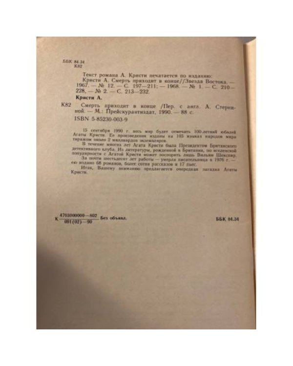 Смерть приходит в конце
