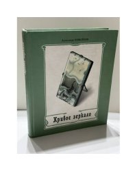 Кривое зеркало: книга пародии и шаржа