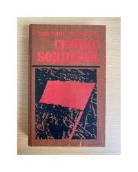 Сердце Бонивура