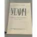 Дополнительное изображение книги «Углич»