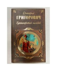 Гуттаперчевый мальчик