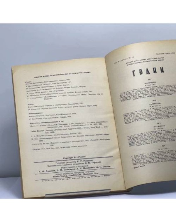 Дополнительное изображение книги «Грани № 40»
