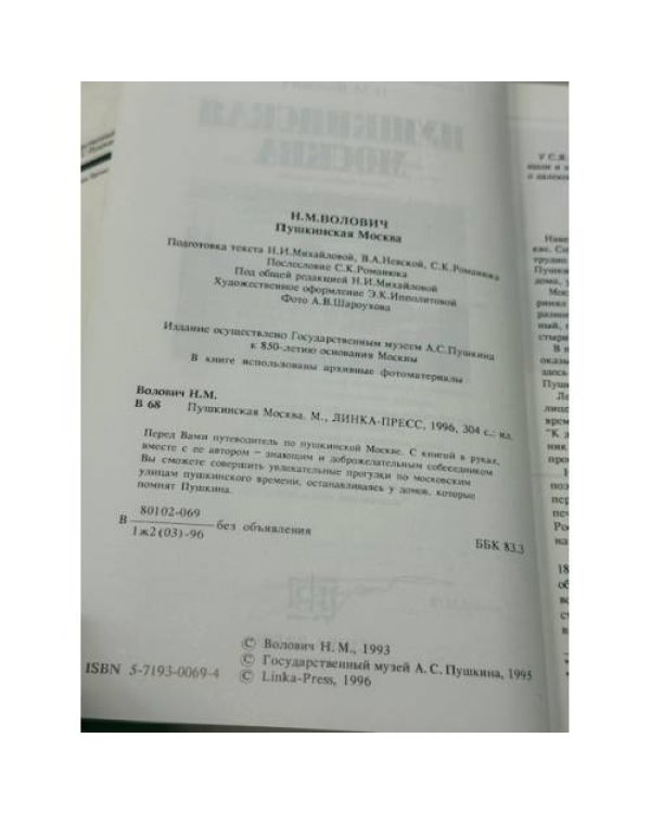 Пушкинская Москва