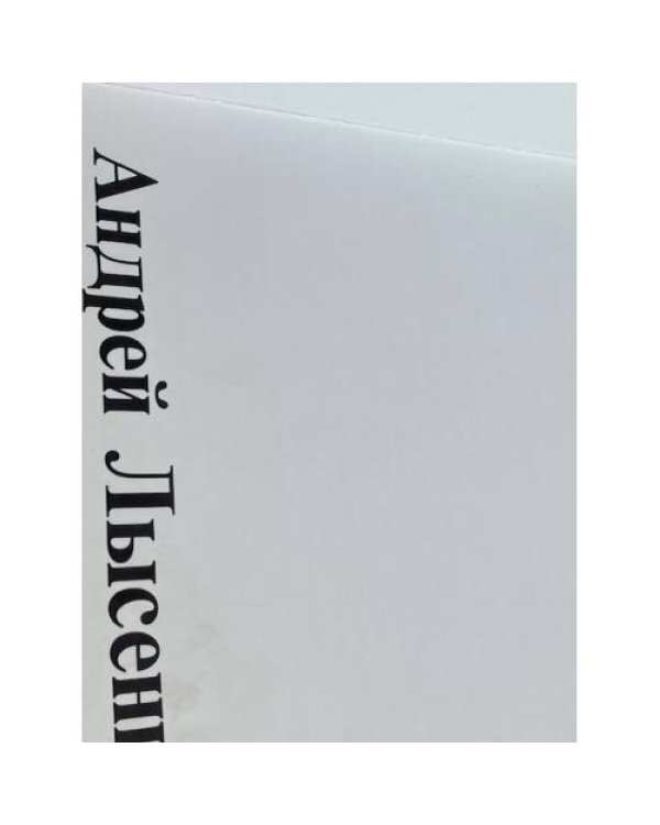 Альбом. Андрей Лысенко1971 год