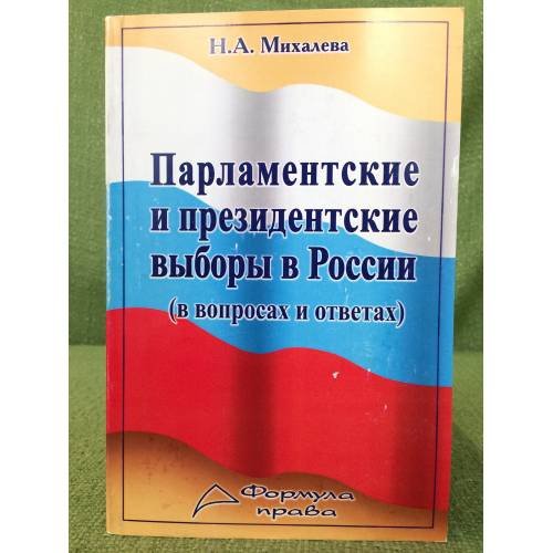 Парламентские и президентские выборы в России (в вопросах и ответах)