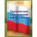 Парламентские и президентские выборы в России (в вопросах и ответах)