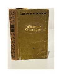 Профессор Студенцов. Страдание, которое мы преодолеем