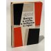 Обложка книги «Войди в огонь, в котором я горю» — Авдеенко Александр