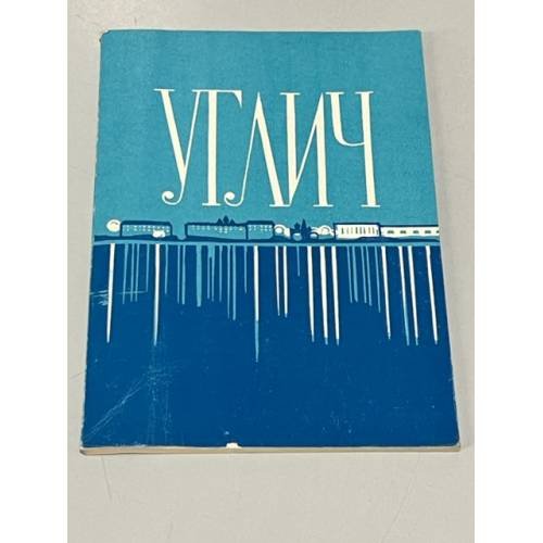 Обложка книги «Углич» — Ковалев Илья Антонович