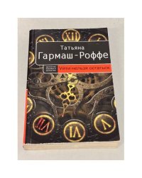 Уйти нельзя остаться