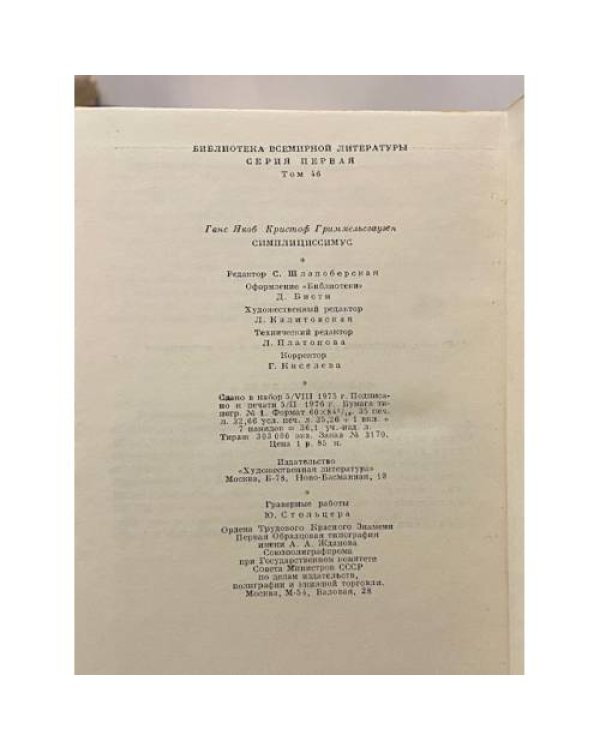 Дополнительное изображение книги «Симплициссимус»