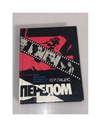 Перелом