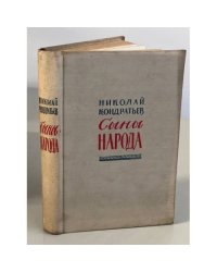 Сыны народа