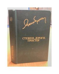 Стежки, дороги, простор