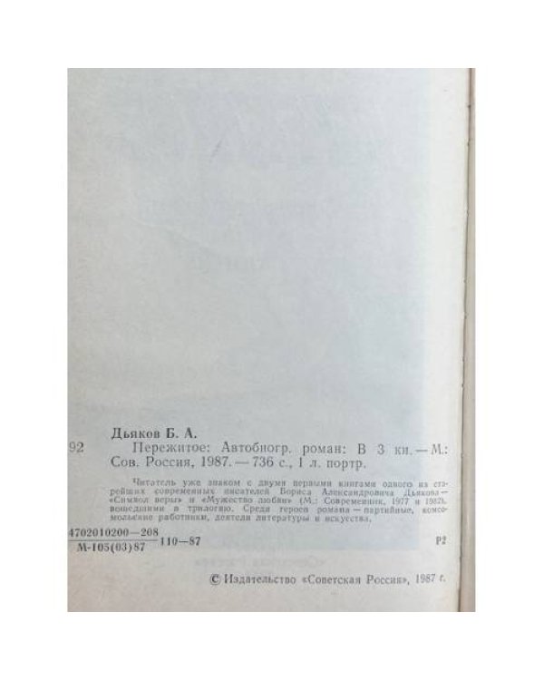 Дополнительное изображение книги «Пережитое»