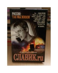 Славик.ru
