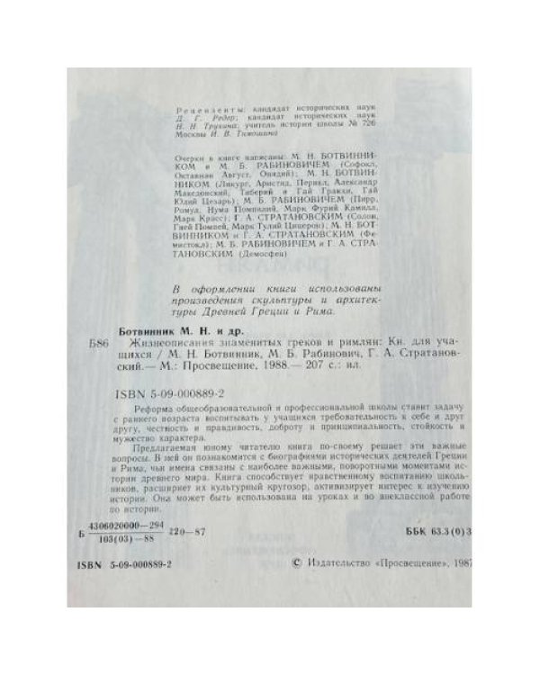 Дополнительное изображение книги «Жизнеописания знаменитых греков и римлян»