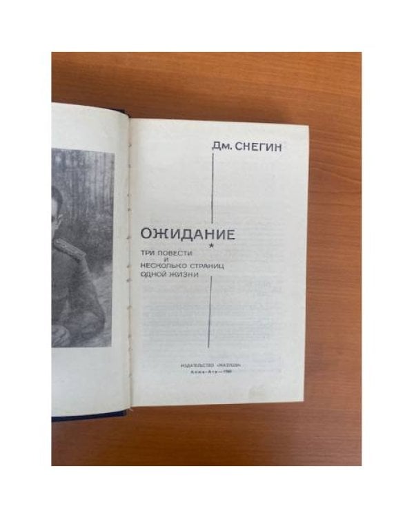 Ожидание