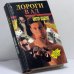 Обложка книги «Дороги в ад» — Виктор Доценко