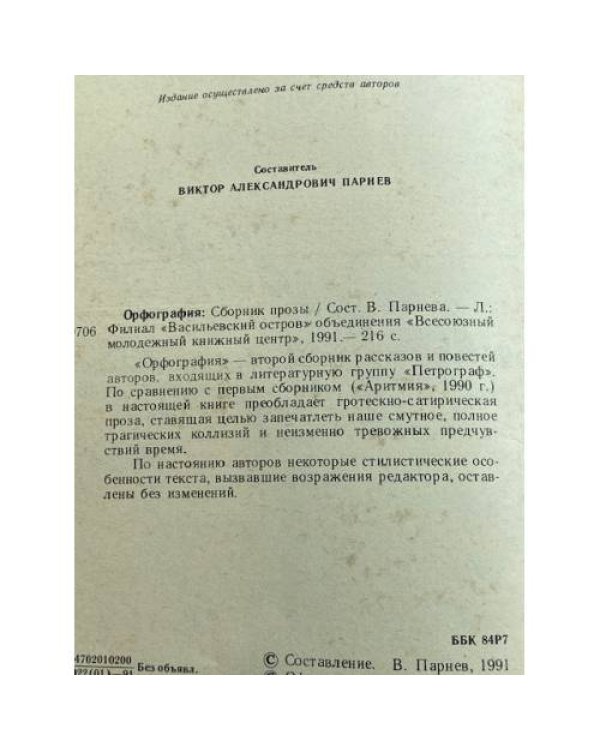 Орфография. Фантастика. Абсурд. Реальность. Сатира