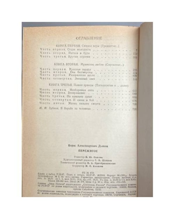 Дополнительное изображение книги «Пережитое»