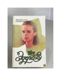 Эдера 2