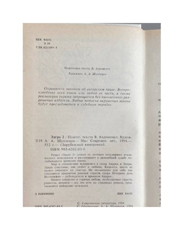 Дополнительное изображение книги «Эдера 2»