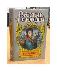 Багратион