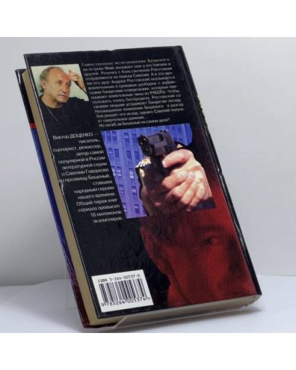 Дополнительное изображение книги «След Бешеного»