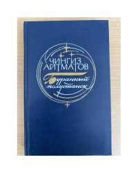 Буранный полустанок