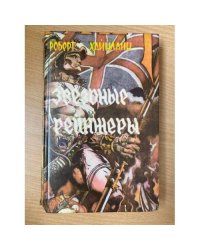 Звездные рейнджеры