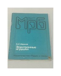 Электронные игрушки