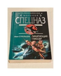 Пикирующий глиссер