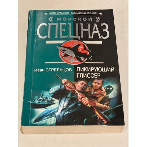 Пикирующий глиссер