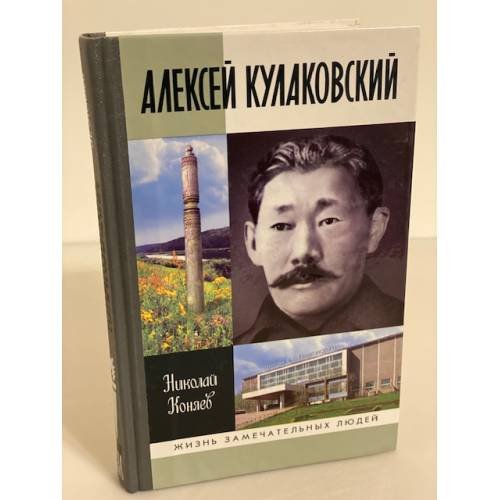 Алексей Кулаковский