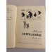 Дополнительное изображение книги «Звери на улице»