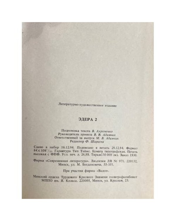 Дополнительное изображение книги «Эдера 2»