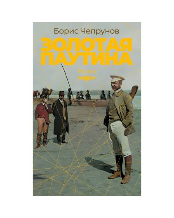 Золотая паутина