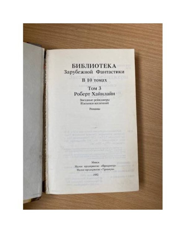 Звездные рейнджеры